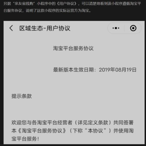 淘寶系產(chǎn)品敲開(kāi)微信大門(mén) 親友省錢(qián)購(gòu) 開(kāi)始內(nèi)測(cè)小程序