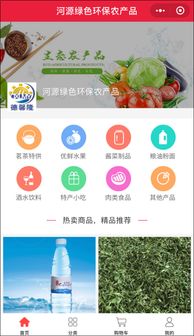 河源綠色環(huán)保農(nóng)產(chǎn)品 小程序助您打開時代新營銷