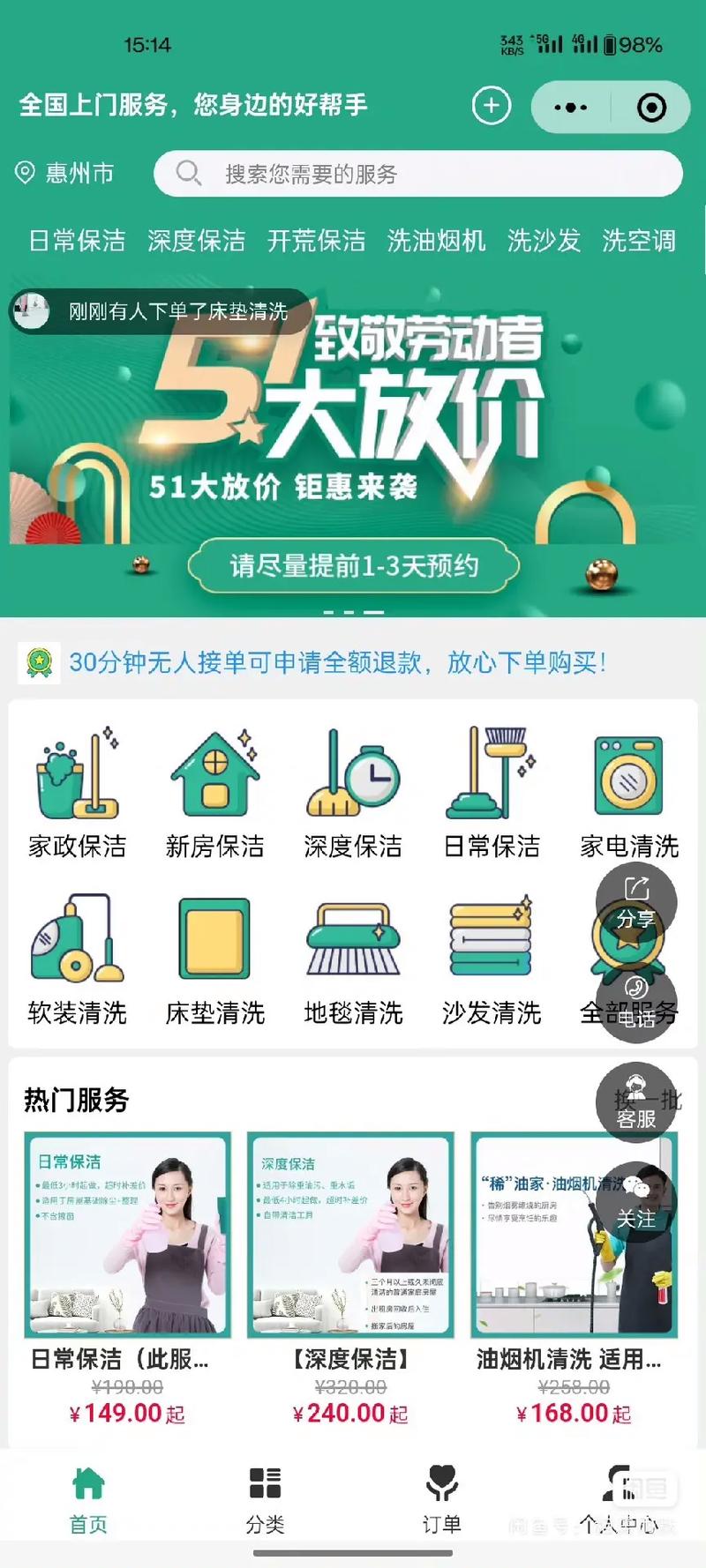 家政小程序 功能強大，實用性強，預(yù)約服務(wù)一觸即達(dá)